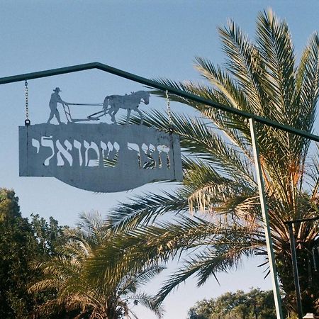 צימר חצר שמואלי - יחידת אירוח זוגית במושב אילניה Exteriér fotografie