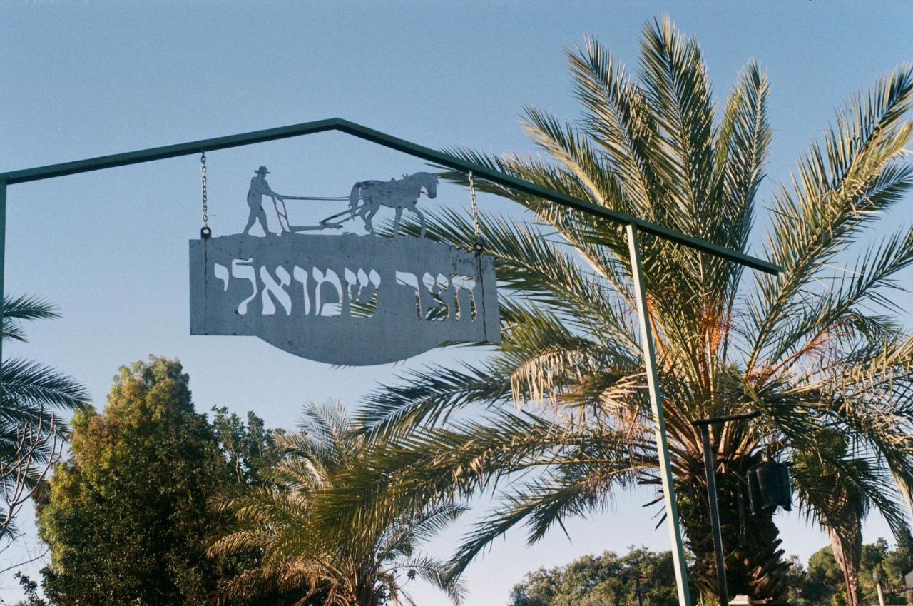 צימר חצר שמואלי - יחידת אירוח זוגית במושב אילניה Exteriér fotografie